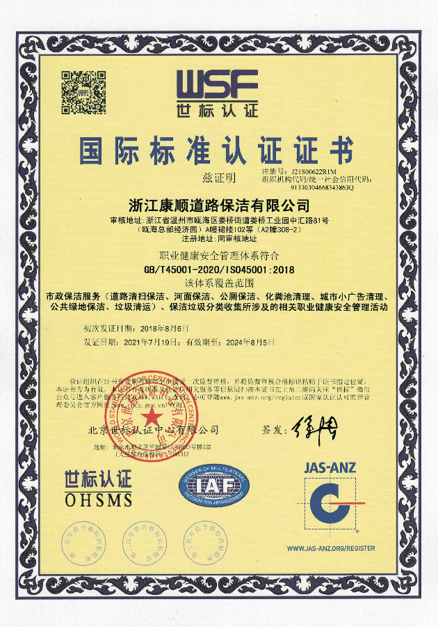 職業(yè)健康安全管理體系.jpg
